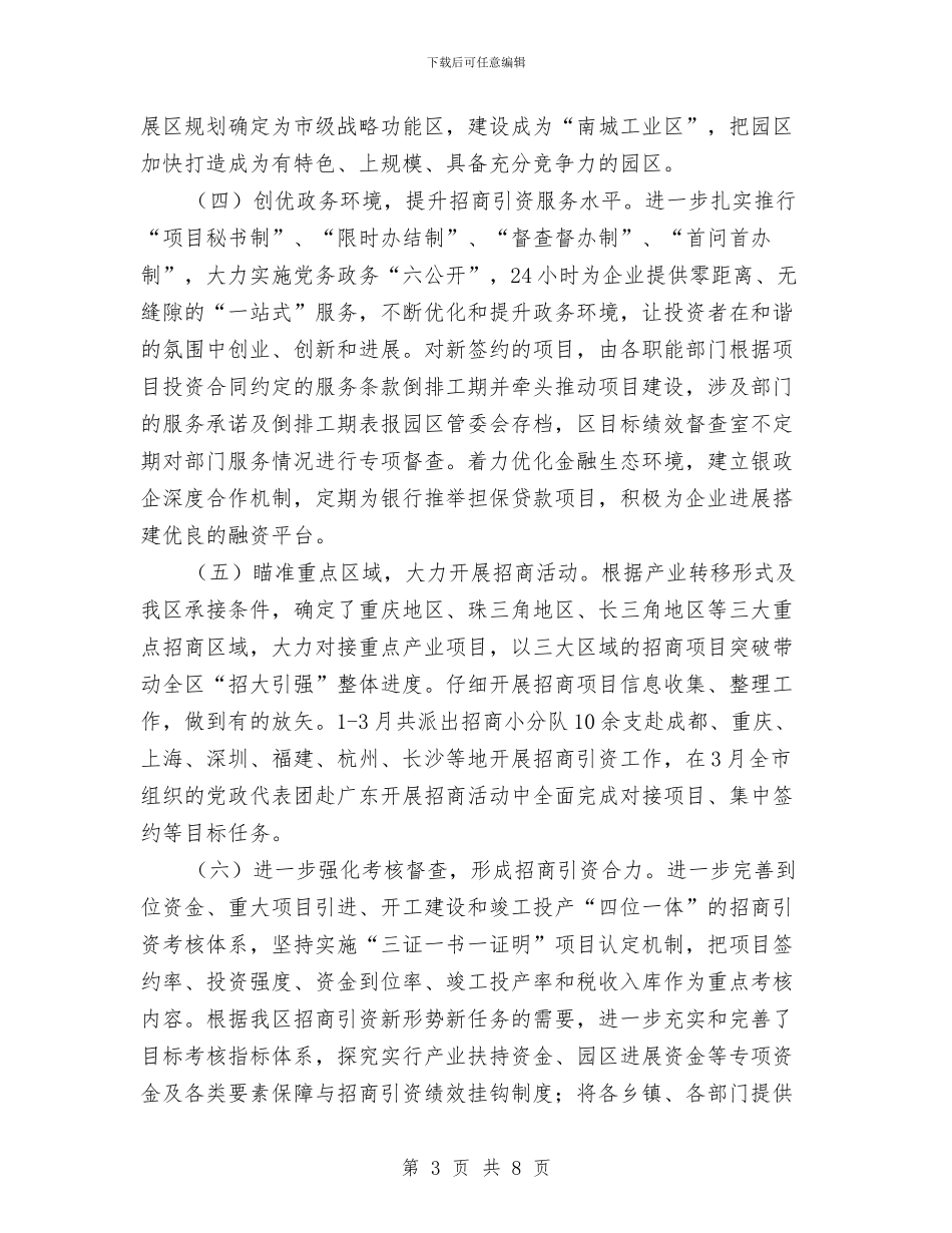 季度招商引资工作总结与季度燃气安全生产工作总结汇编_第3页
