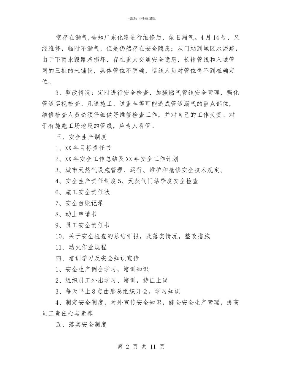 季度燃气安全生产工作总结与季度财务工作总结汇编_第2页