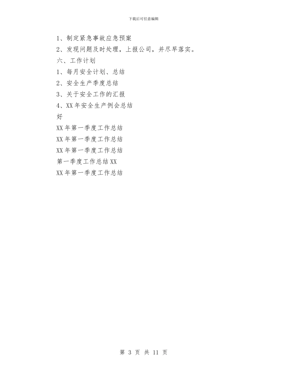 季度燃气安全生产工作总结与季度财务工作总结汇编_第3页