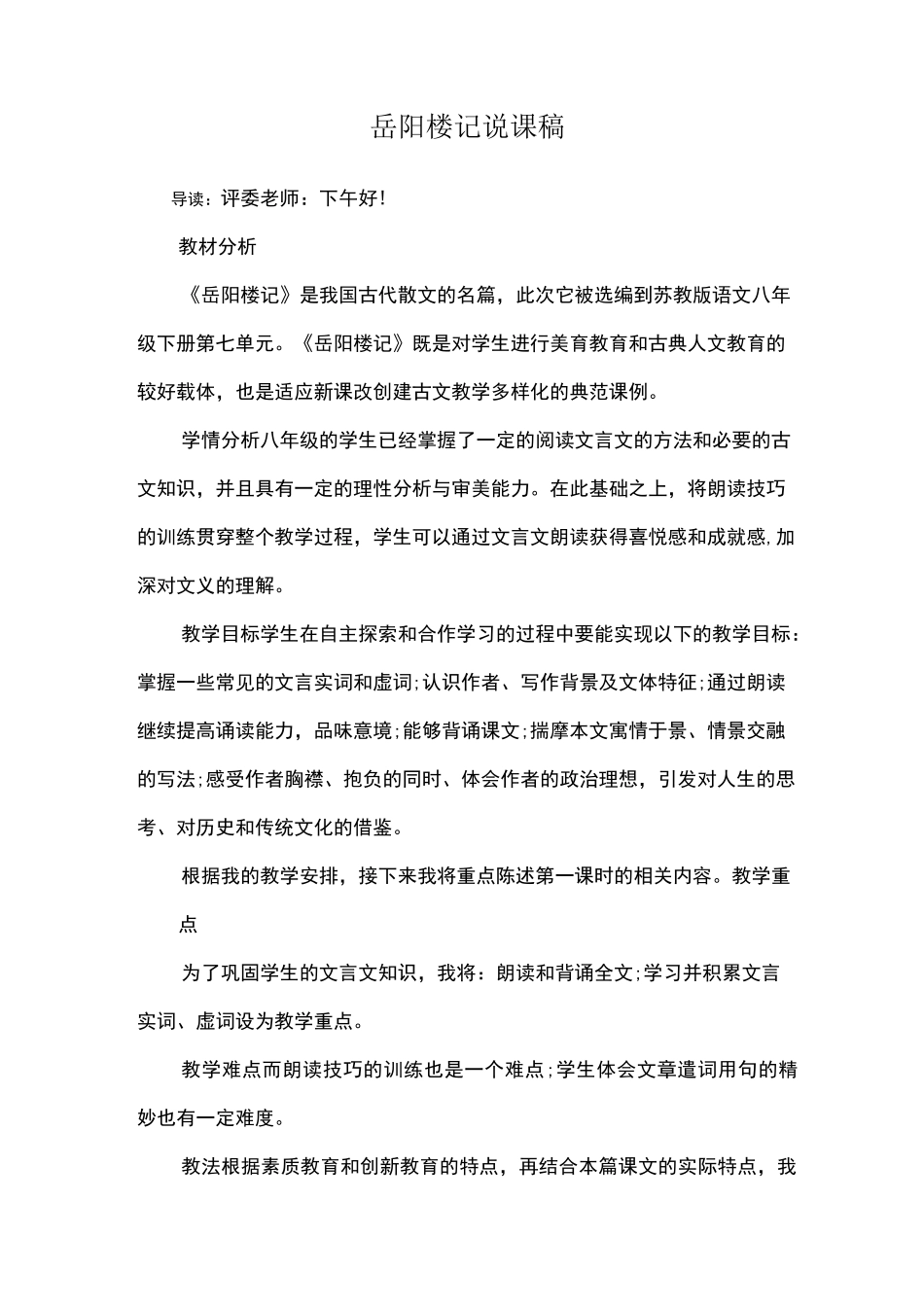 岳阳楼记说课稿_1_第1页