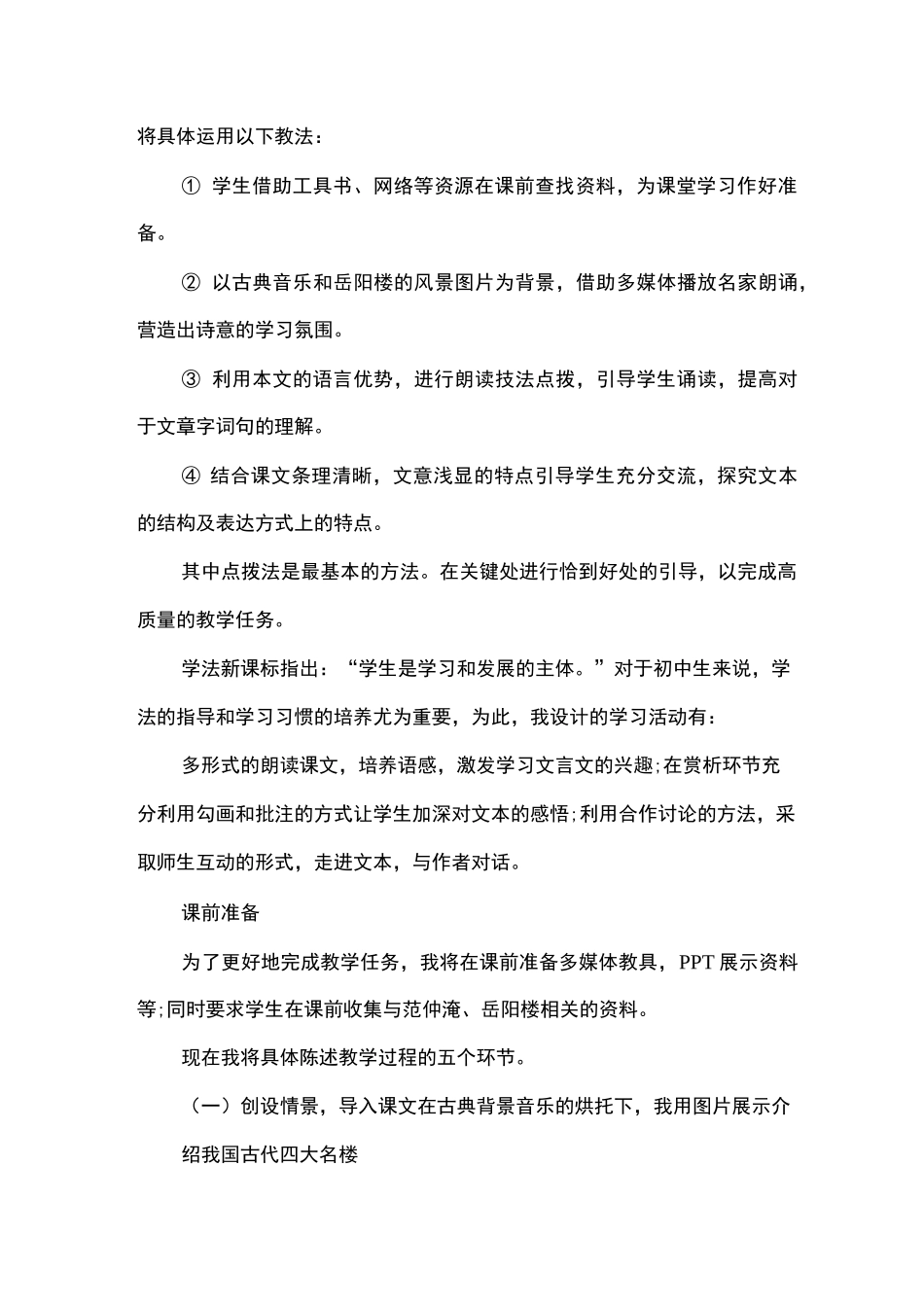 岳阳楼记说课稿_1_第2页