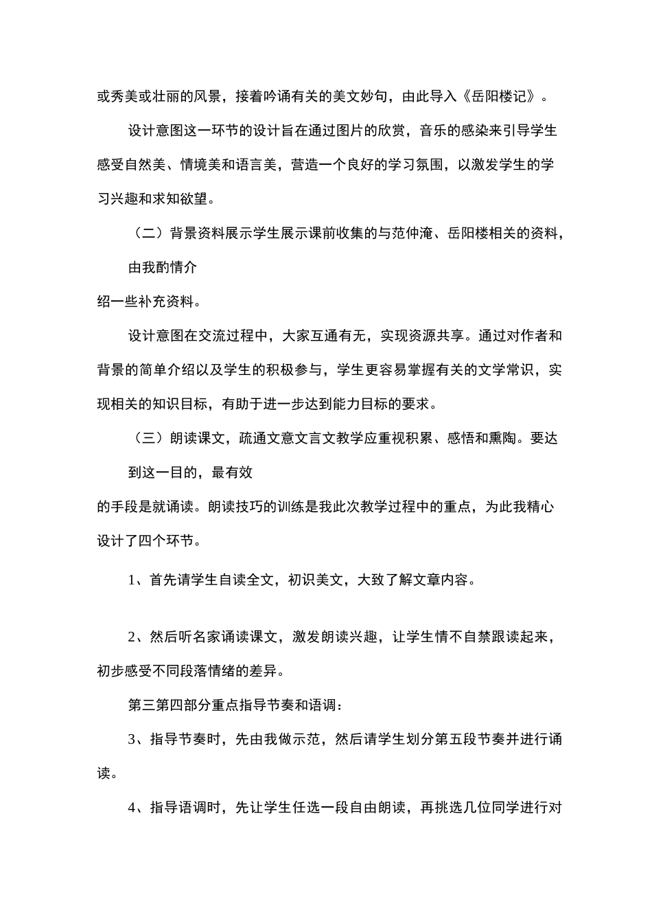 岳阳楼记说课稿_1_第3页