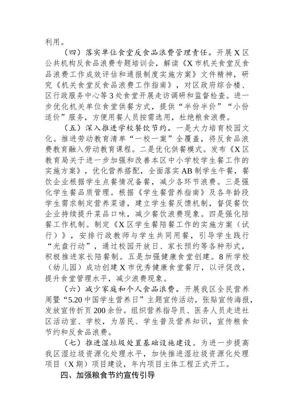 区粮食节约和反食品浪费情况2024年度工作落实情况及2025年计划_第3页