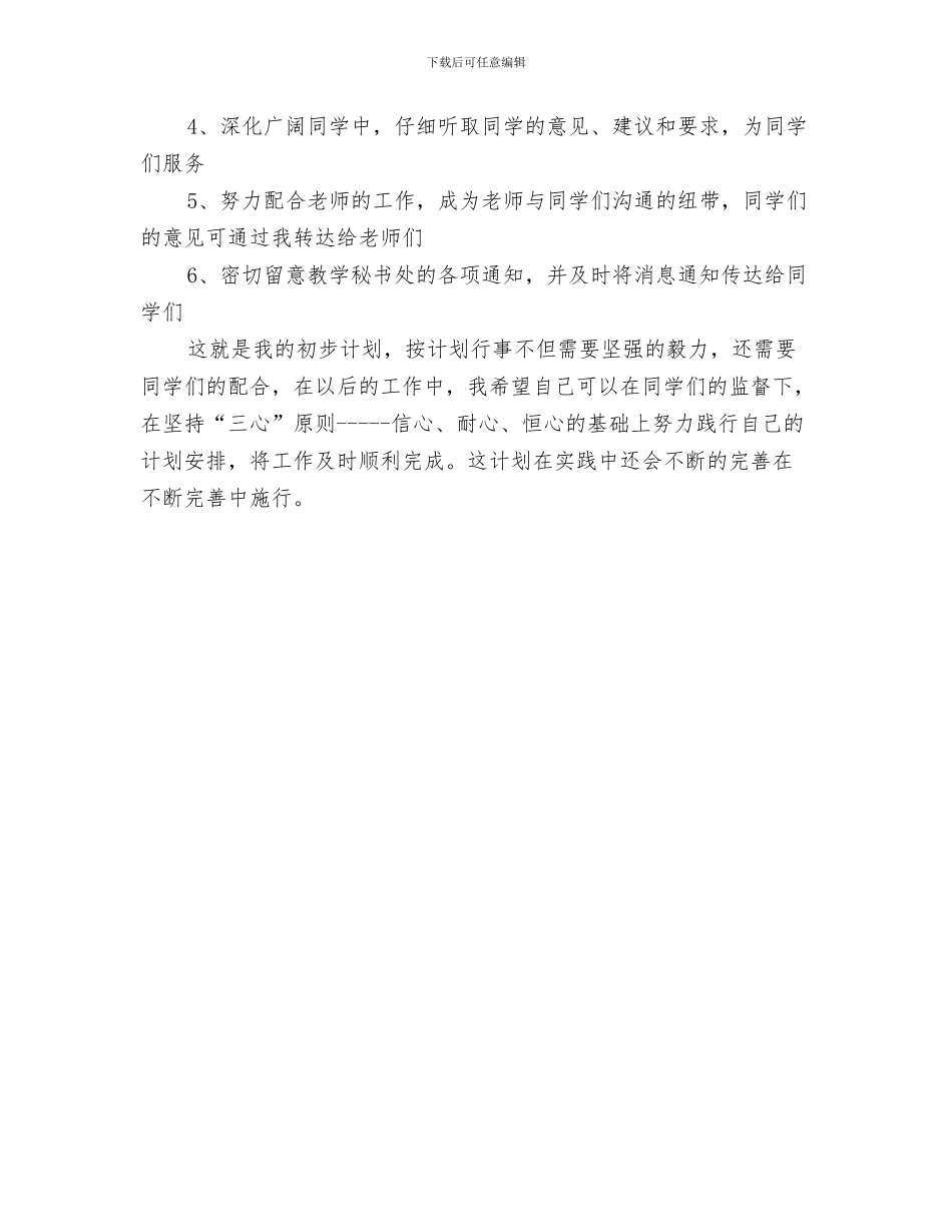 季度营销计划表与学习委员个人工作计划范文汇编_第3页