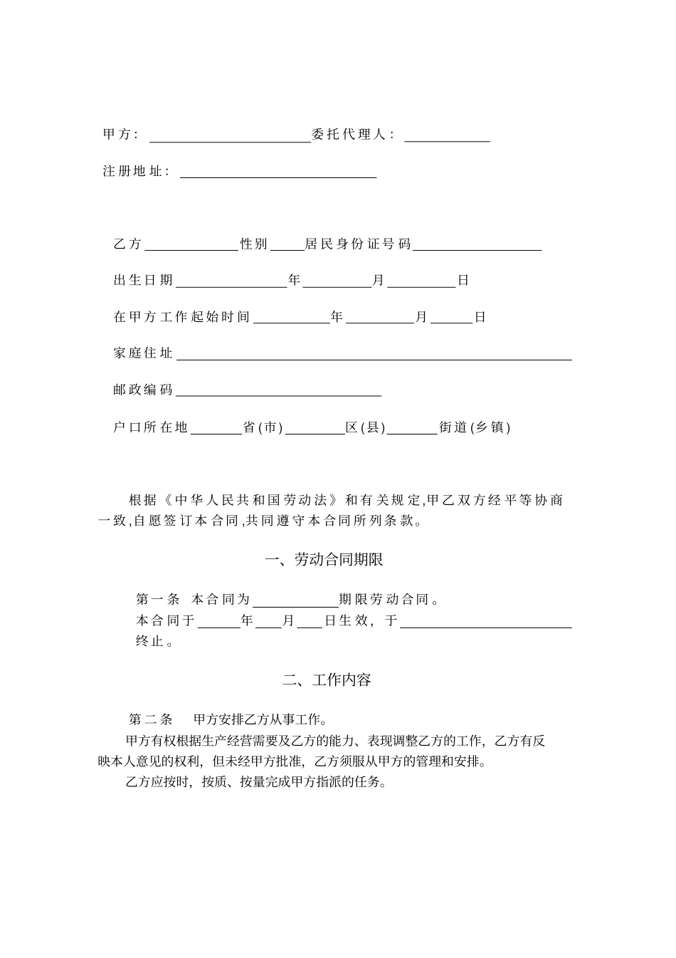 劳动合同书一年期_第2页