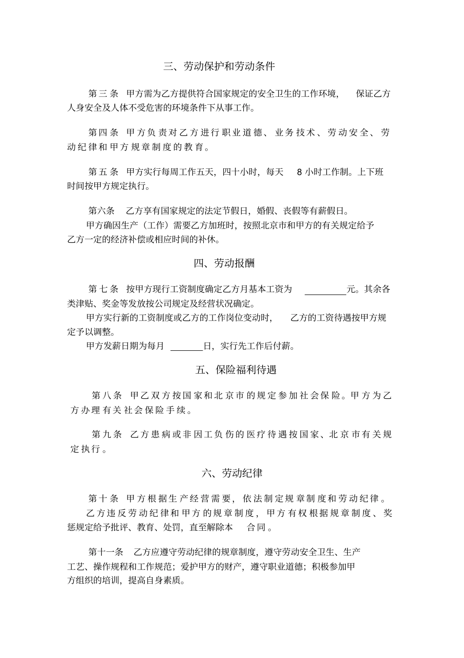 劳动合同书一年期_第3页