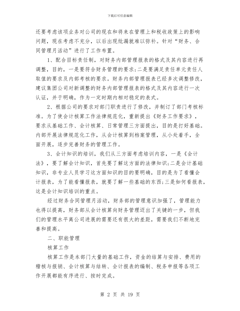 季度财务工作总结4篇与季度销售工作总结3篇汇编_第2页