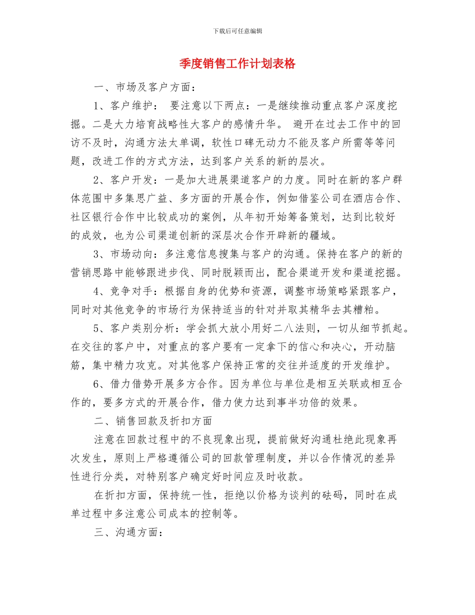 季度财务工作计划表与季度销售工作计划表格汇编_第3页