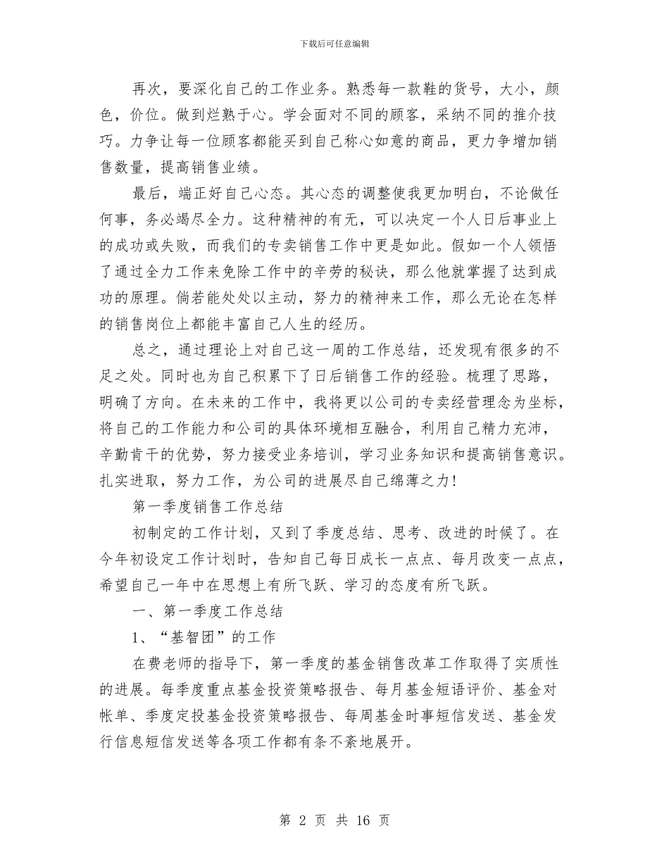 季度销售工作总结3篇与季度销售工作总结范文汇编_第2页
