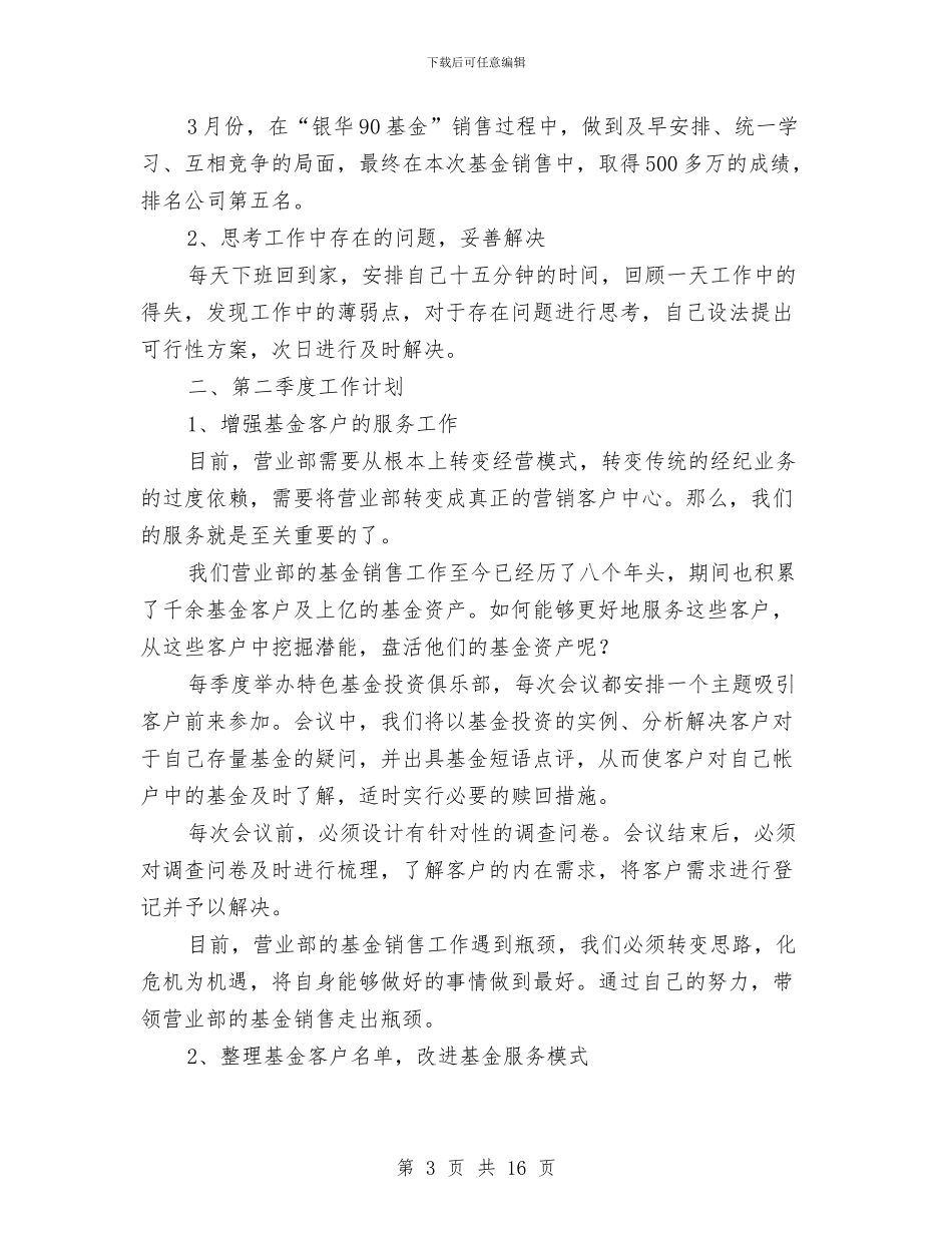 季度销售工作总结3篇与季度销售工作总结范文汇编_第3页