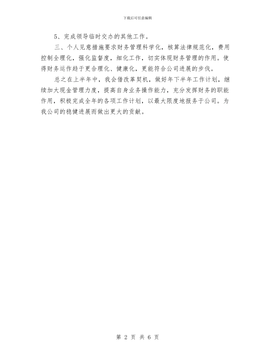 季度财务工作计划表与季节性施工保证措施汇编_第2页