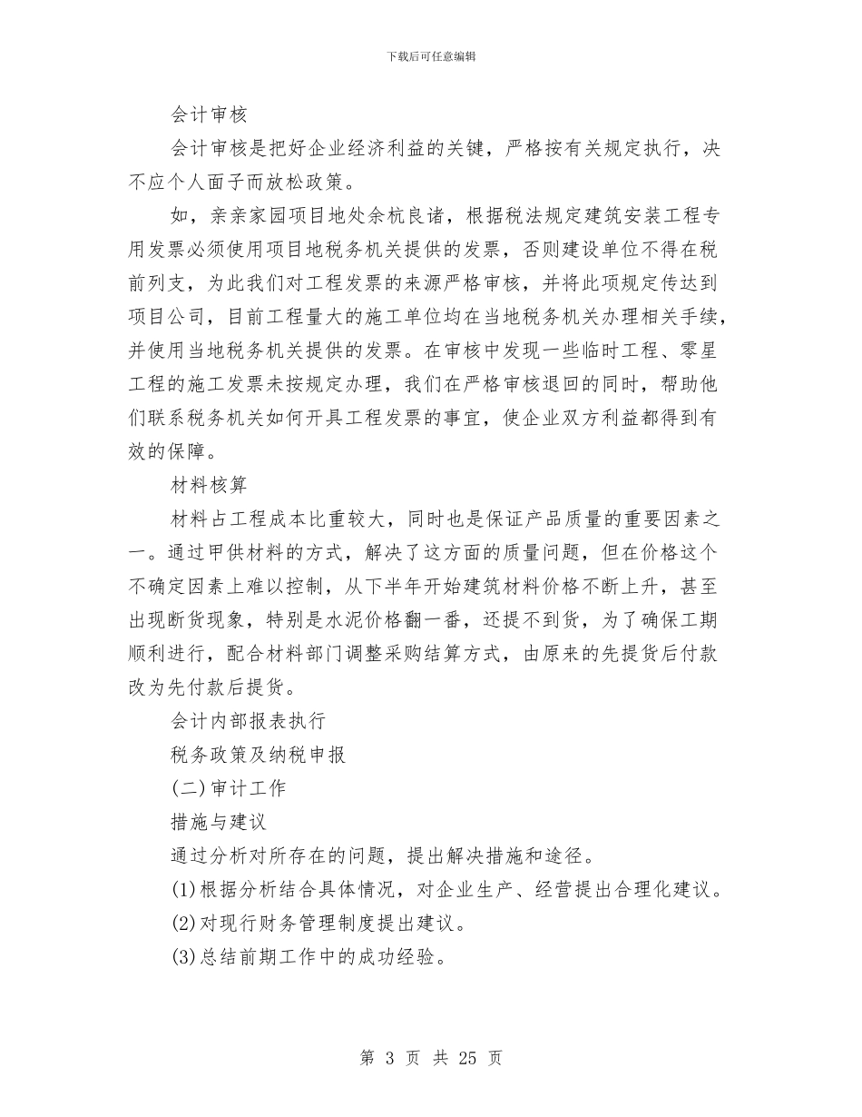 季度财务工作总结4篇与季度销售工作总结汇编_第3页