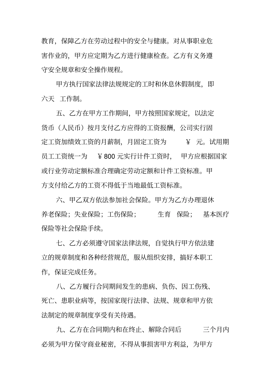 劳动合同书填写样本_第2页