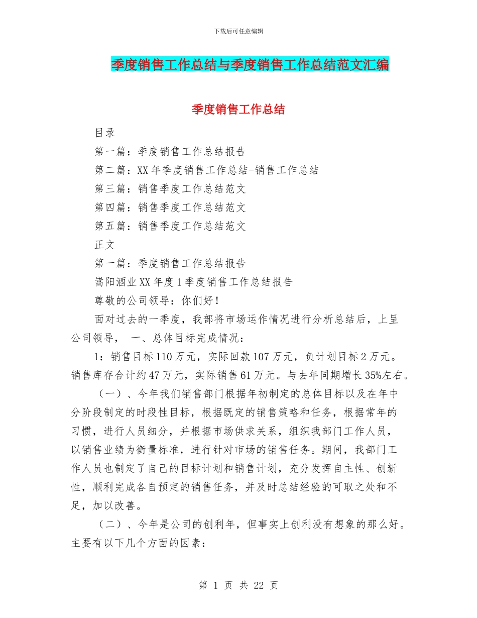 季度销售工作总结与季度销售工作总结范文汇编_第1页