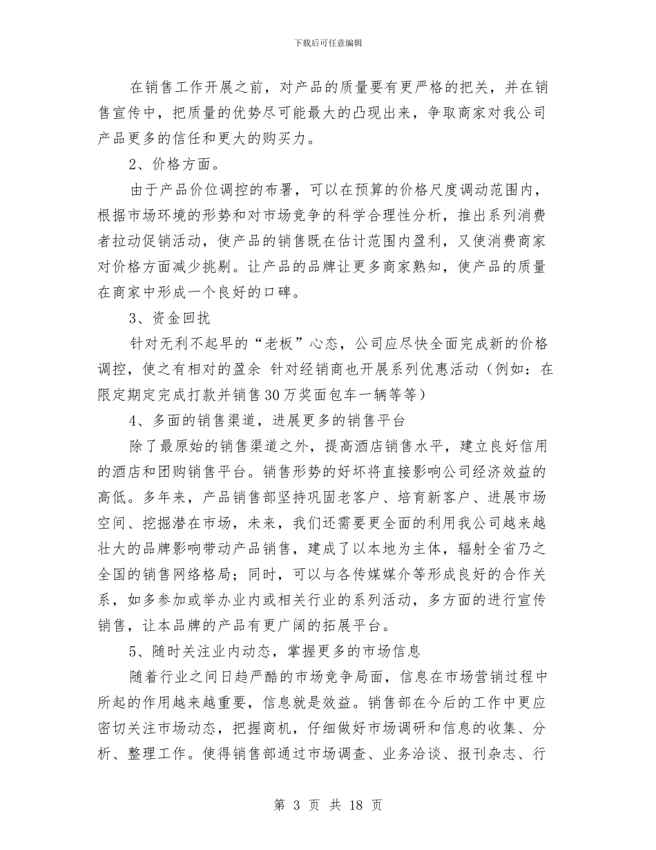 季度销售工作总结与季度销售工作总结3篇汇编_第3页