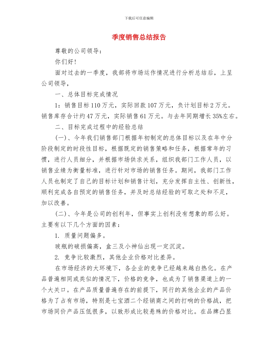 季度销售工作总结与季度销售总结报告汇编_第3页