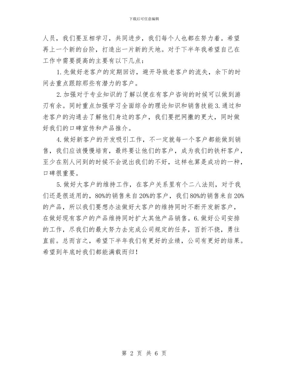 季度销售工作总结与季度销售总结报告范文汇编_第2页