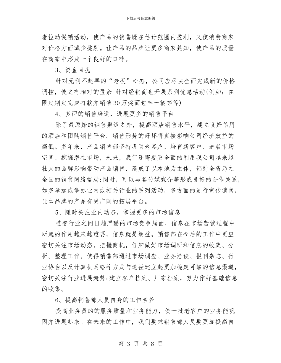 季度销售工作总结报告与季度销售总结报告范文汇编_第3页
