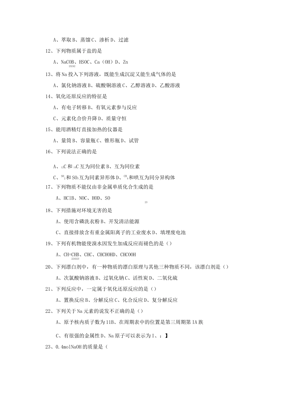 宁夏普通高中会考化学真题C_第2页