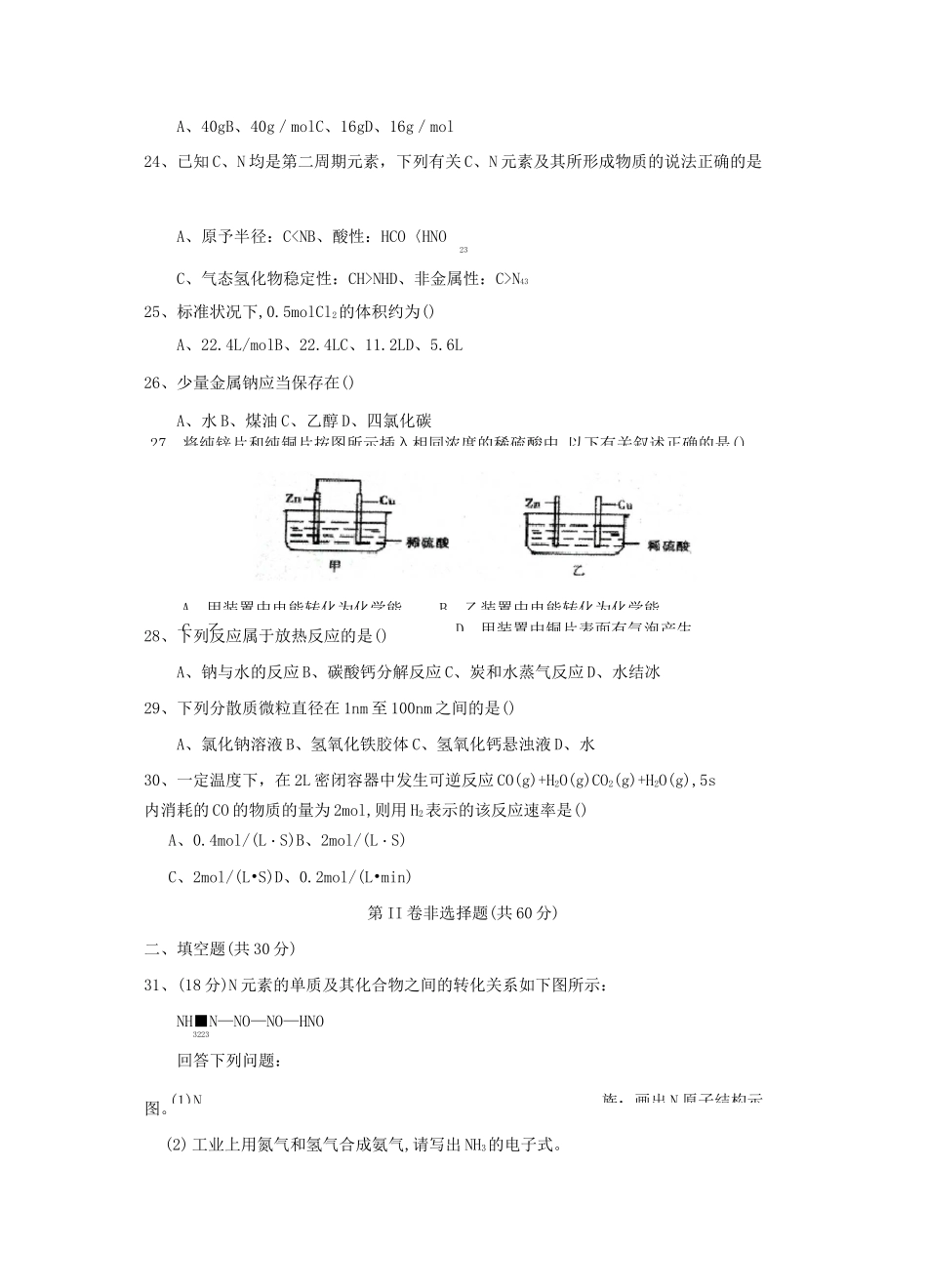 宁夏普通高中会考化学真题C_第3页