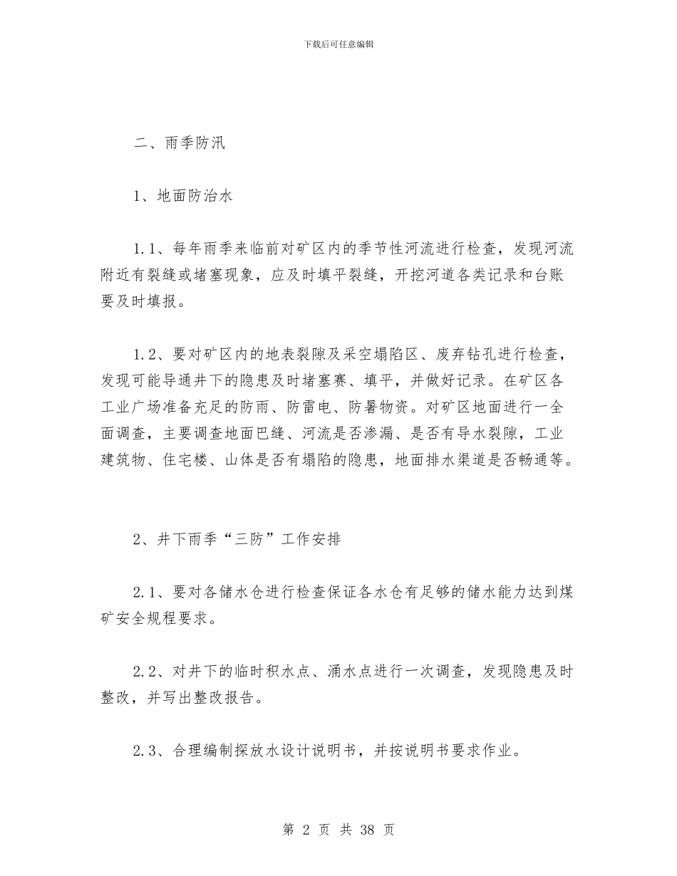 季节性安全工作计划与学习“八荣八耻”_第2页