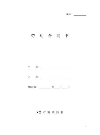 劳动合同书封面模板