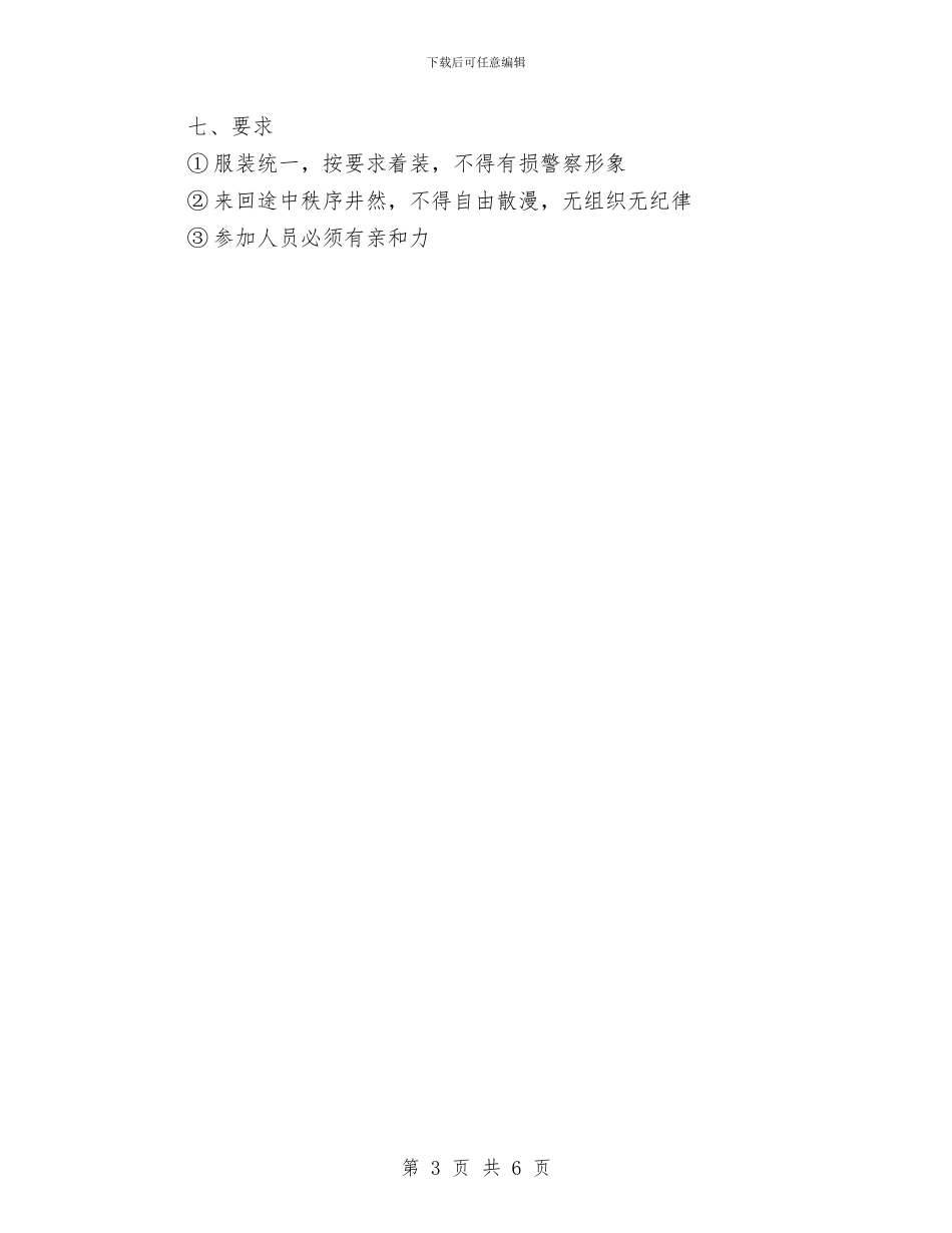 孤儿院爱心活动策划书范文与学习“四进四信”讲话精神活动策划书汇编_第3页