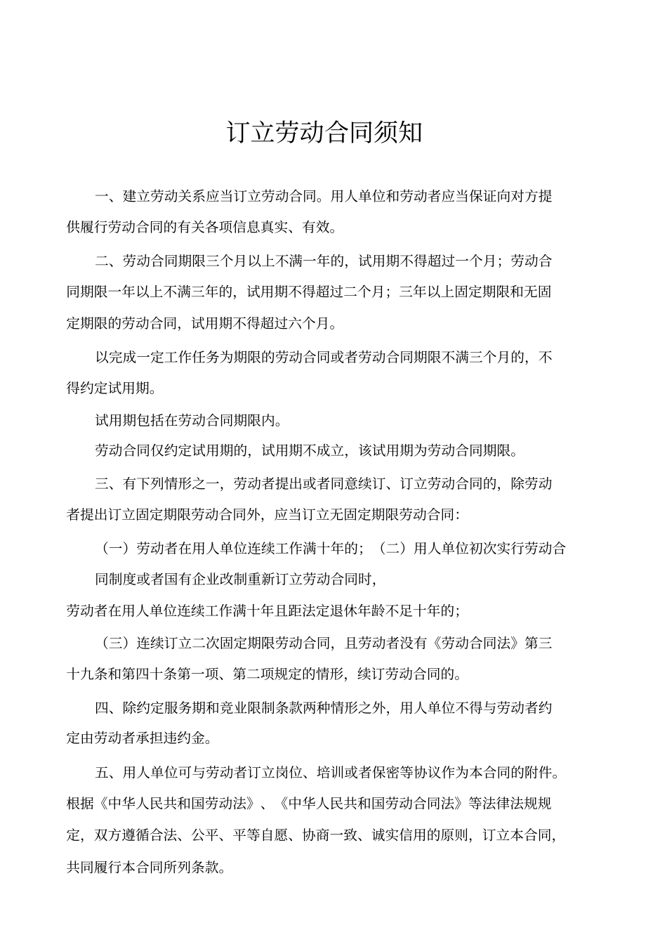 劳动合同书填报范本_第3页