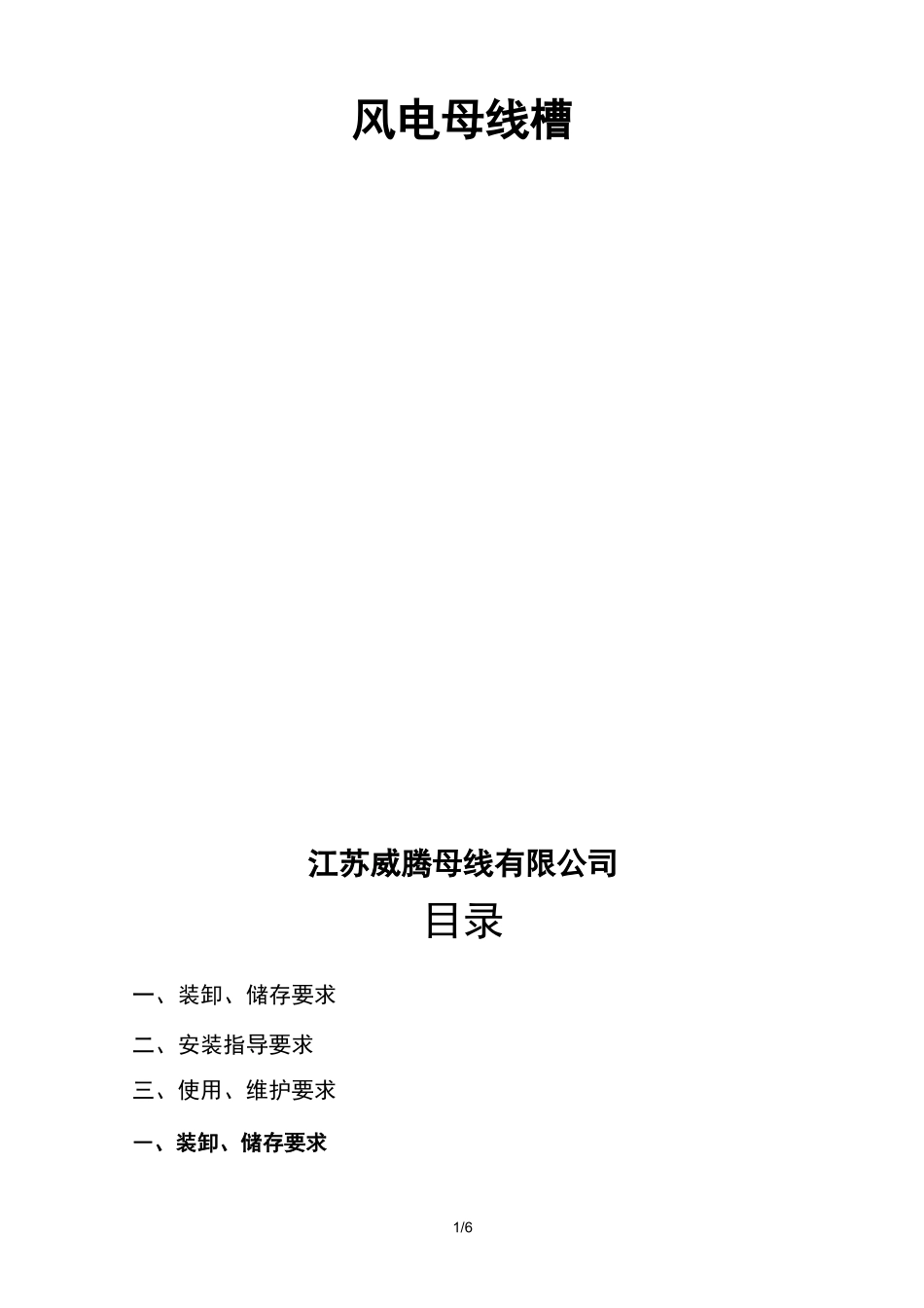 共箱封闭母线_第1页