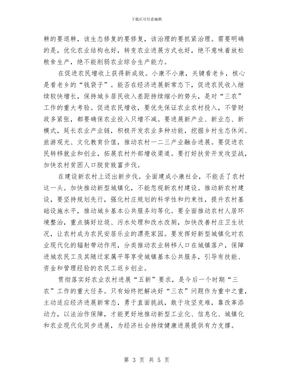 学习2024年中央一号文件精神心得体会与学习“七一”讲话座谈会发言稿：人生无悔汇编_第3页