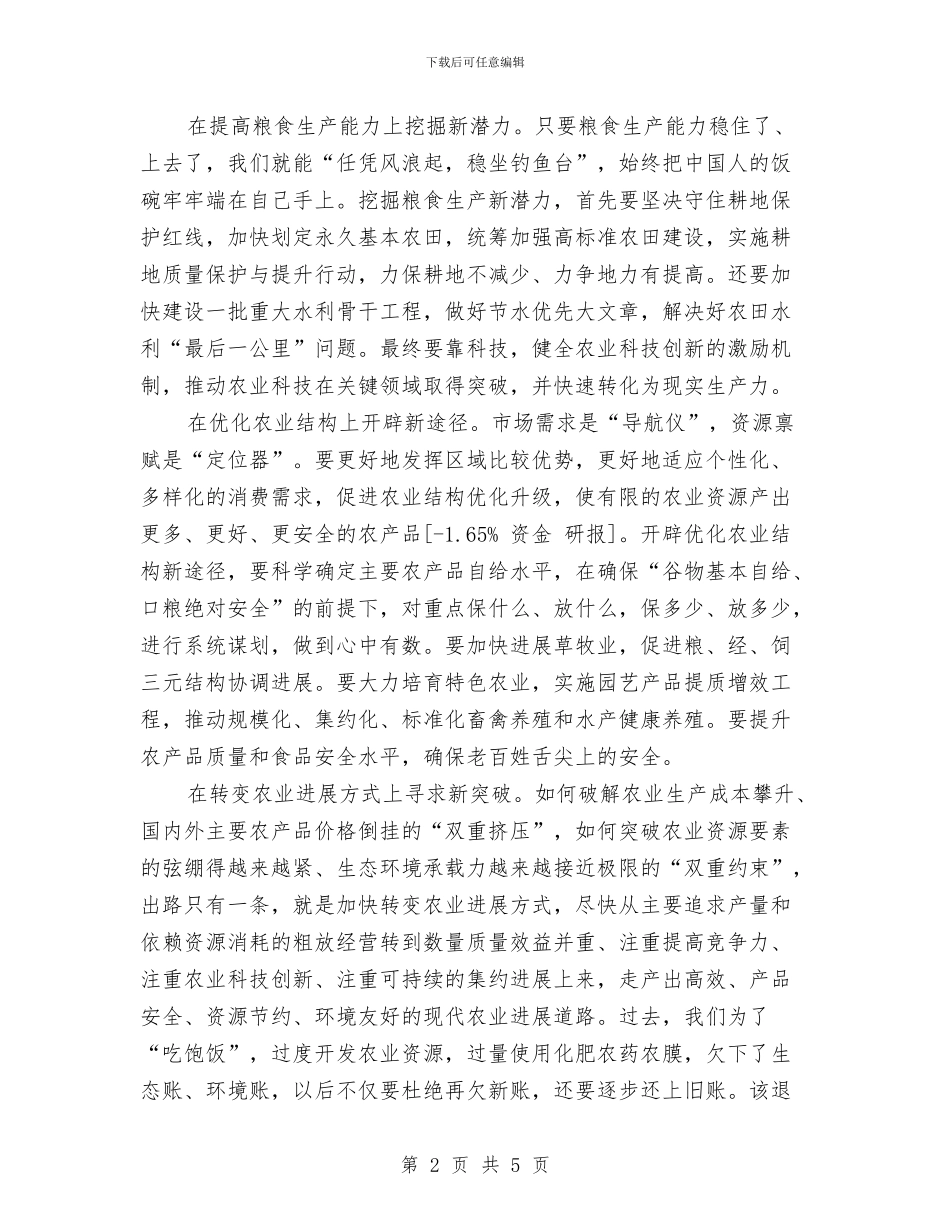 学习2024年中央一号文件精神心得体会与学习“七一”讲话的心得体会汇编_第2页