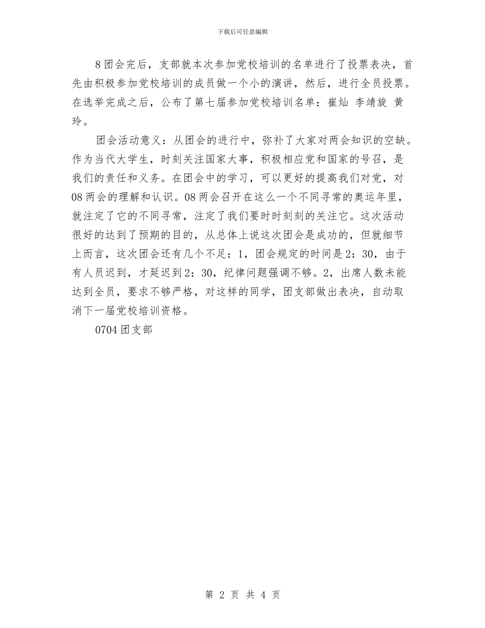 学习2024两会精神主题团会总结与学习“三更”精神感想汇编_第2页