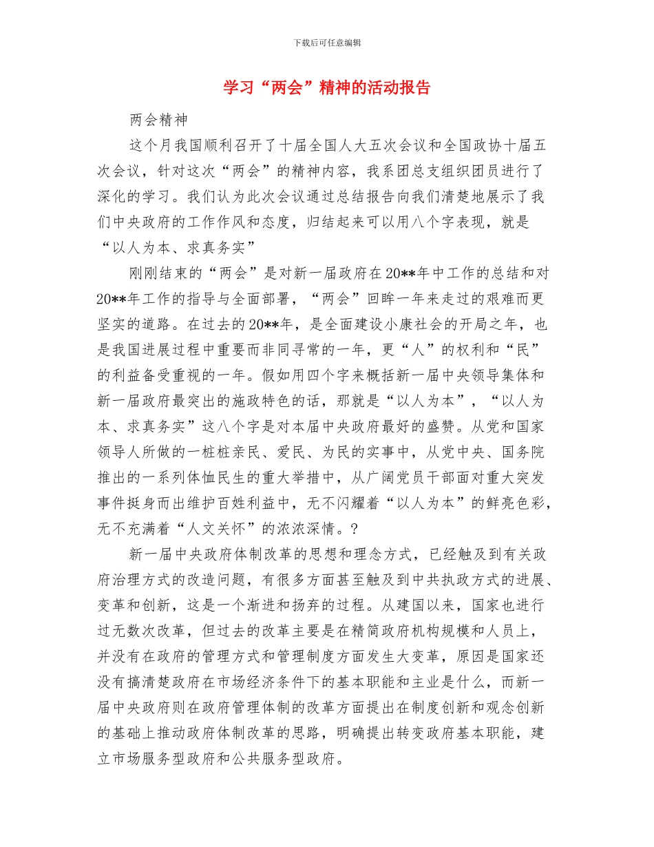 孤寂老人项目工作总结与学习“两会”精神的活动报告汇编_第3页