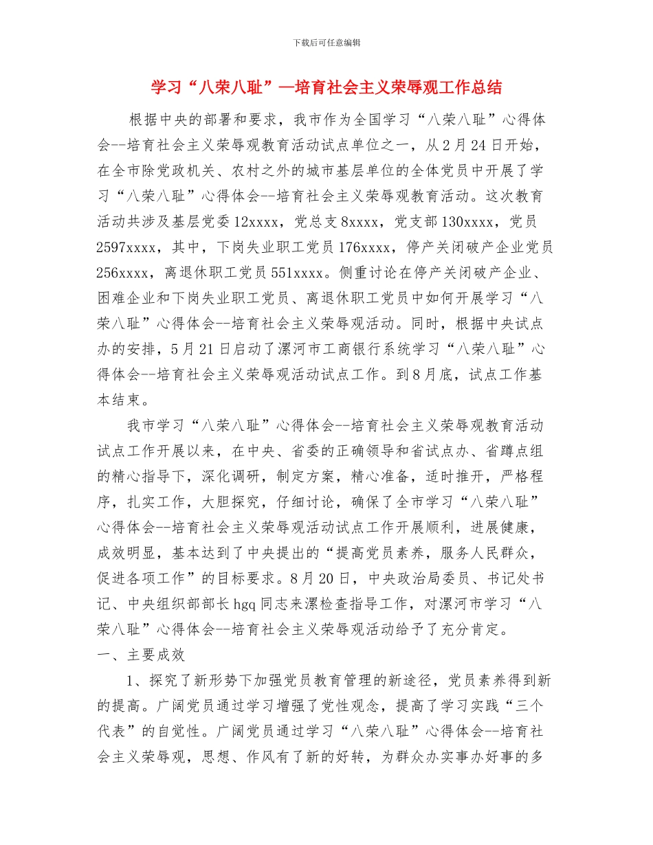学习HSE管理体系心得与学习“八荣八耻”_第3页