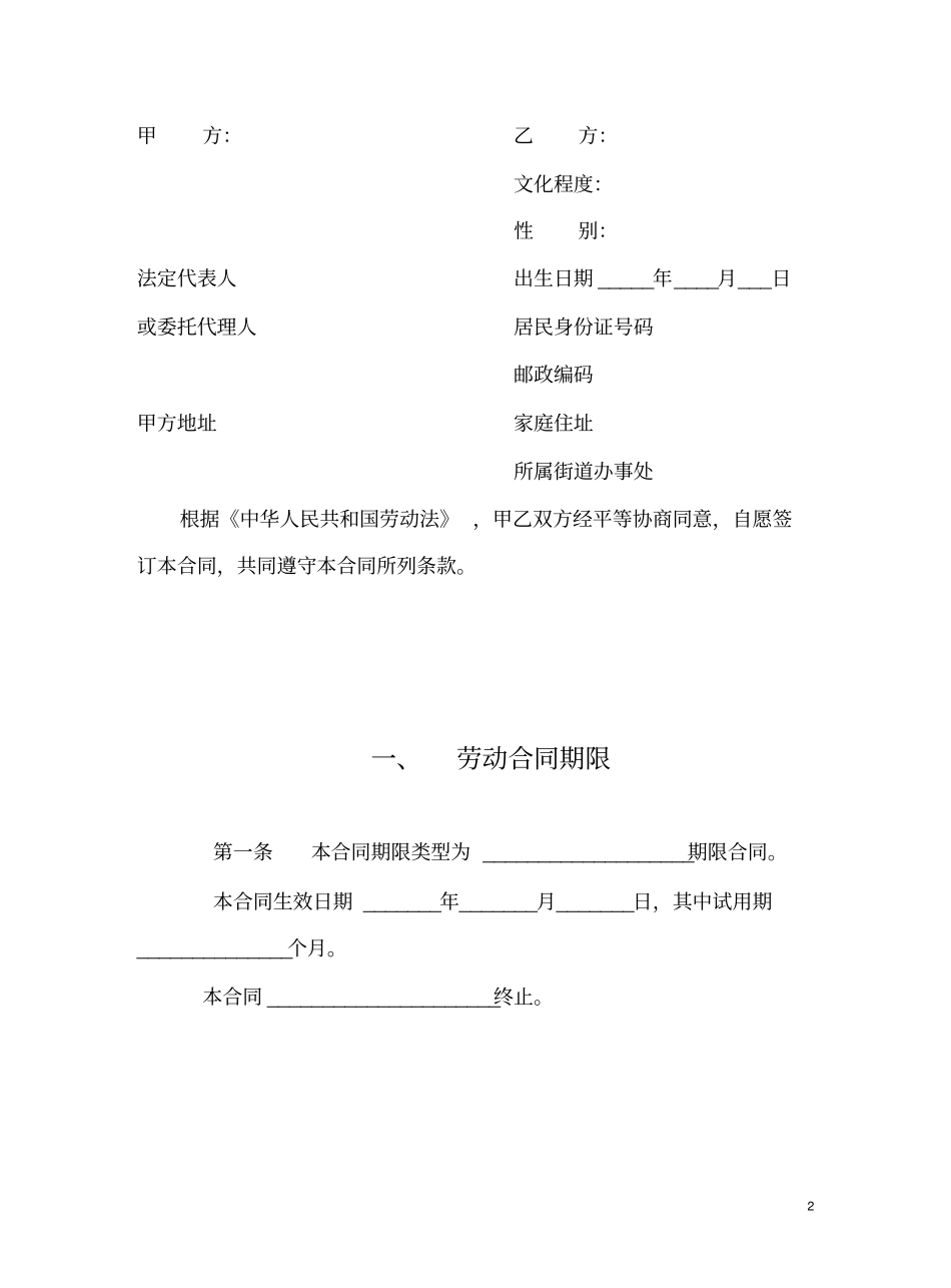 劳动合同书封面范本_第2页