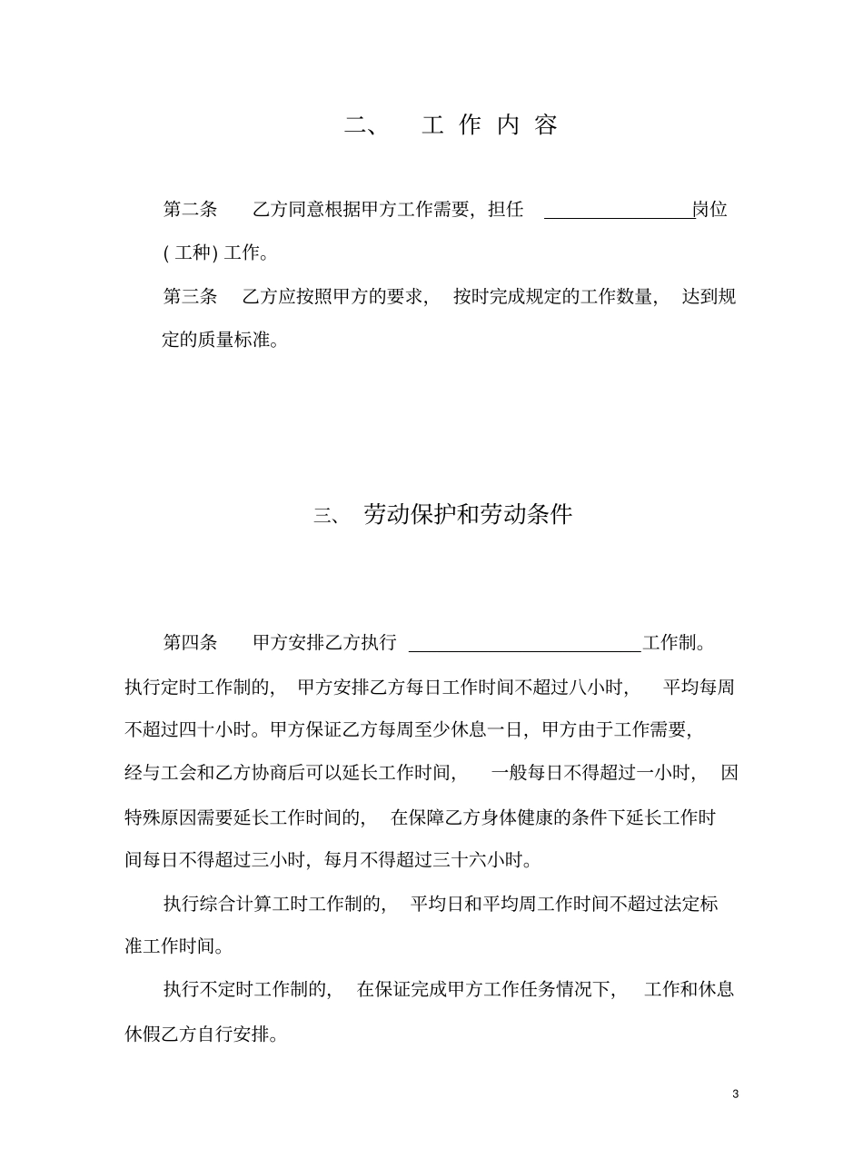劳动合同书封面范本_第3页