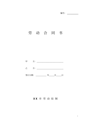 劳动合同书封面范本