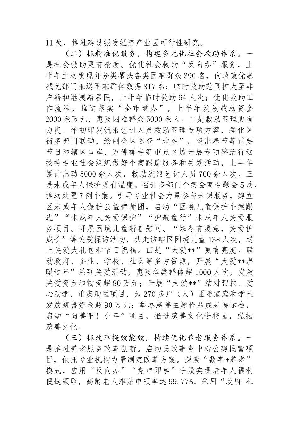 区民政局2024年度上半年工作总结和下半年工作计划_第2页