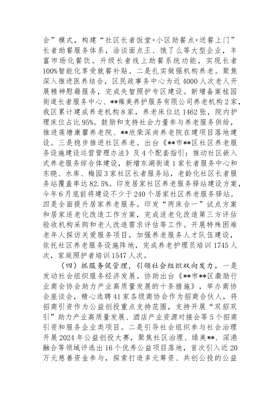 区民政局2024年度上半年工作总结和下半年工作计划_第3页