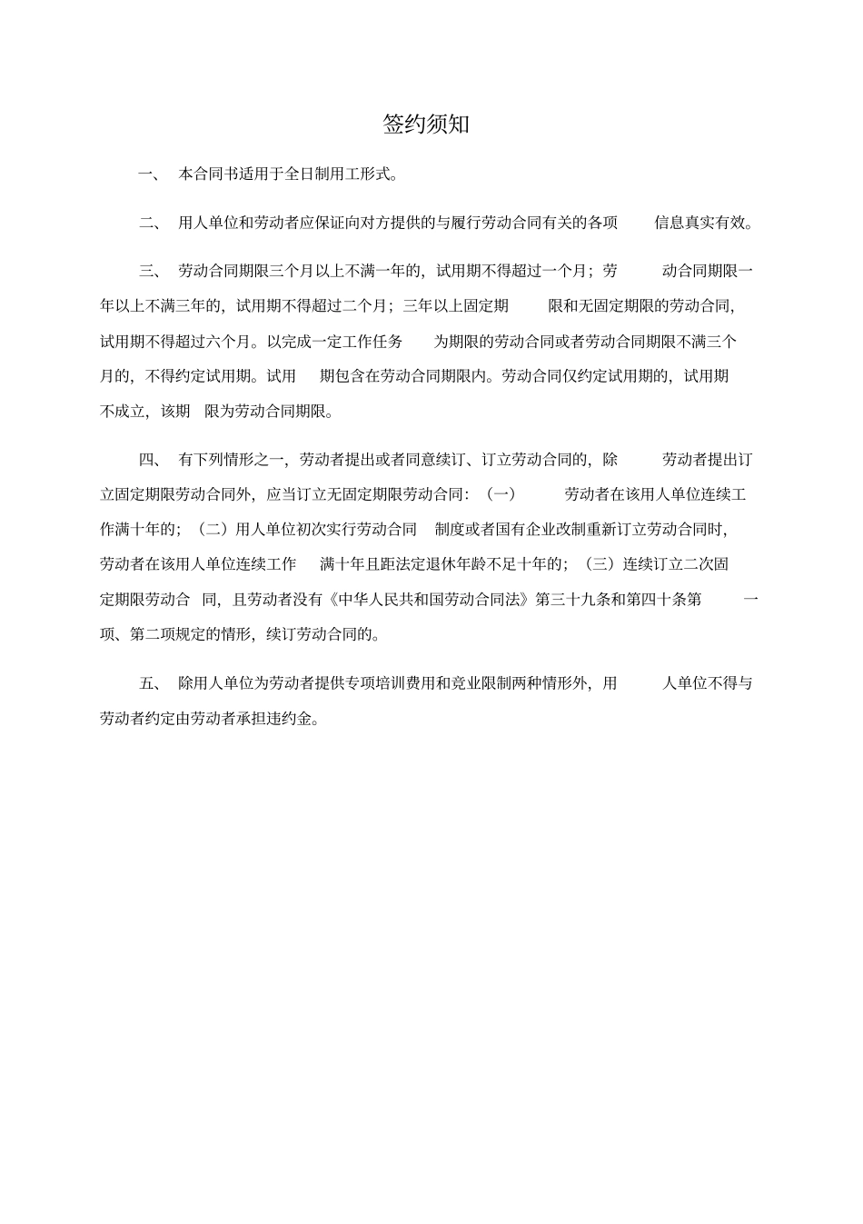 劳动合同书山西全日制用工适用_第2页