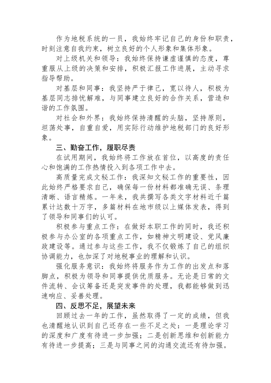 领导干部试用期满述职报告_第2页