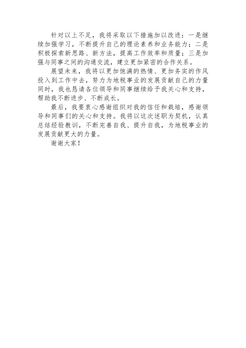 领导干部试用期满述职报告_第3页