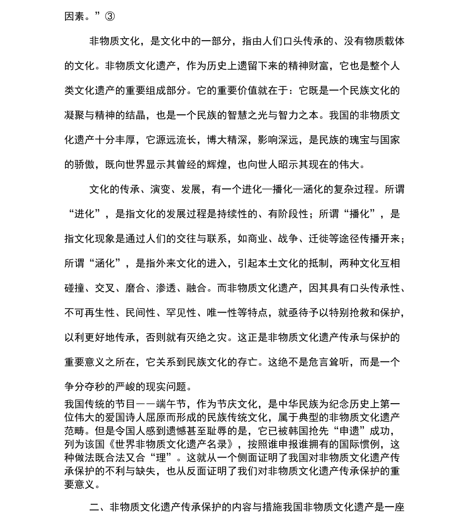 非物质文化遗产传承保护与创新发展_第2页