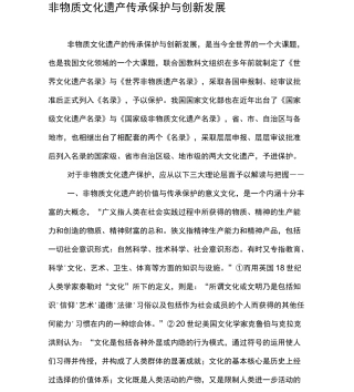 非物质文化遗产传承保护与创新发展