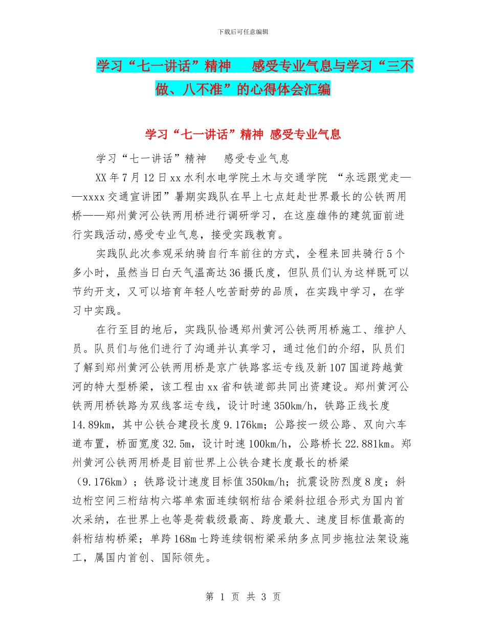 学习“七一讲话”精神_第1页