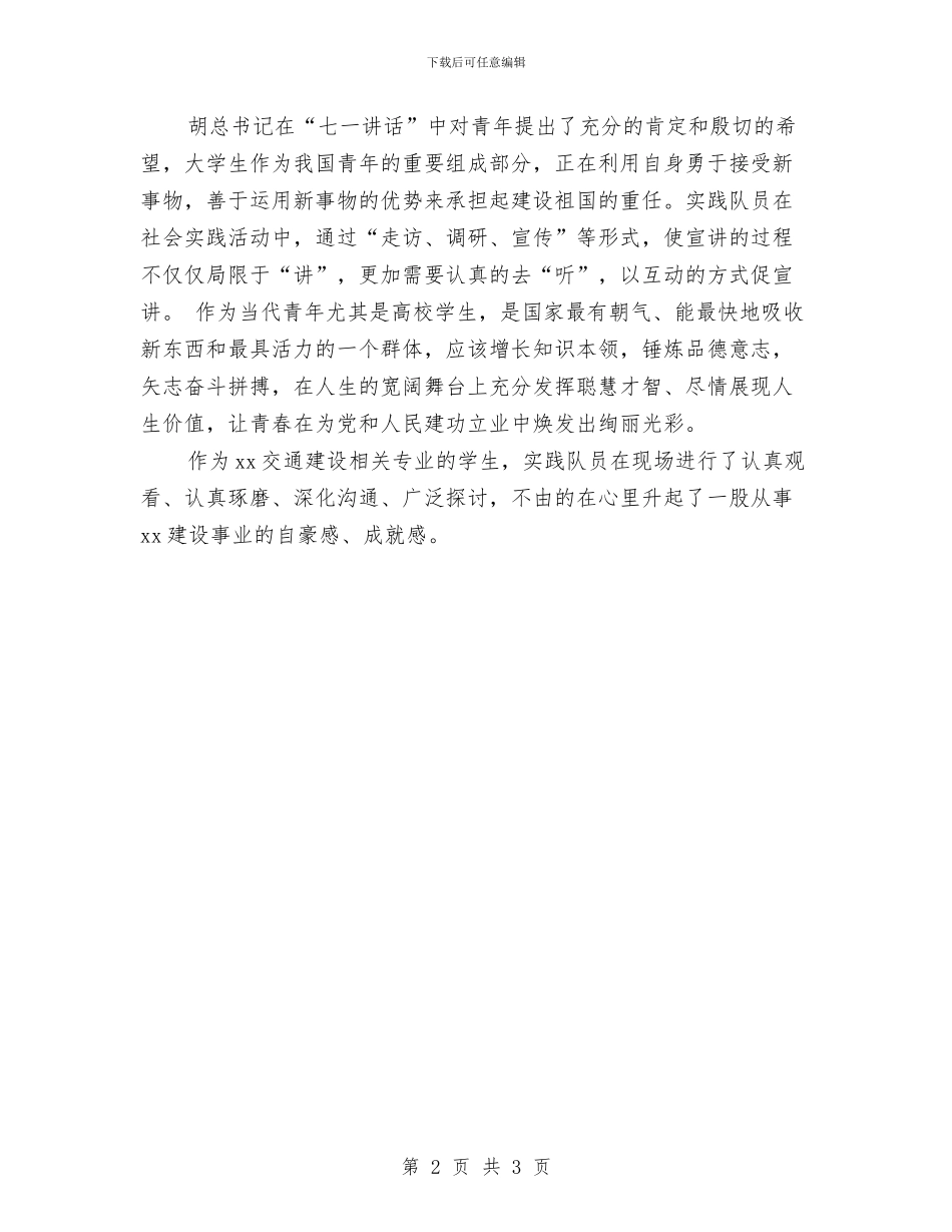 学习“七一讲话”精神_第2页