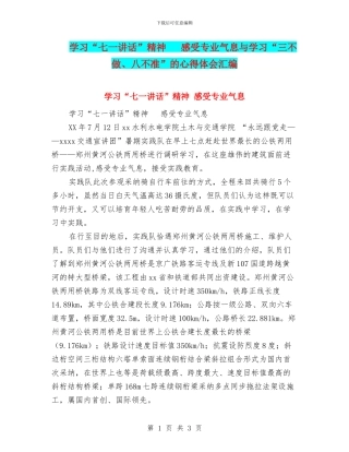 学习“七一讲话”精神