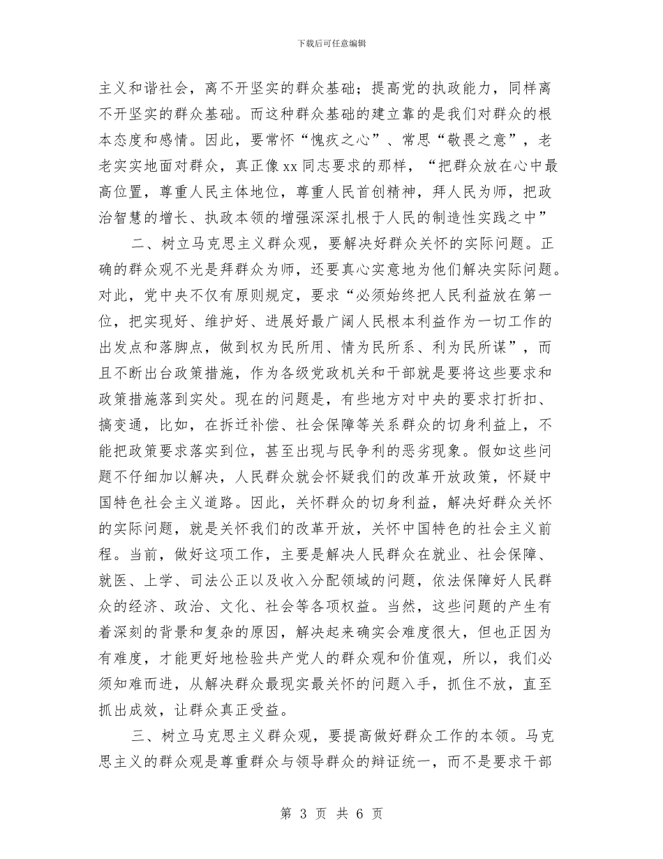 学习“七一”重要讲话的一点体会与学习“三不做、八不准”的心得体会汇编_第3页