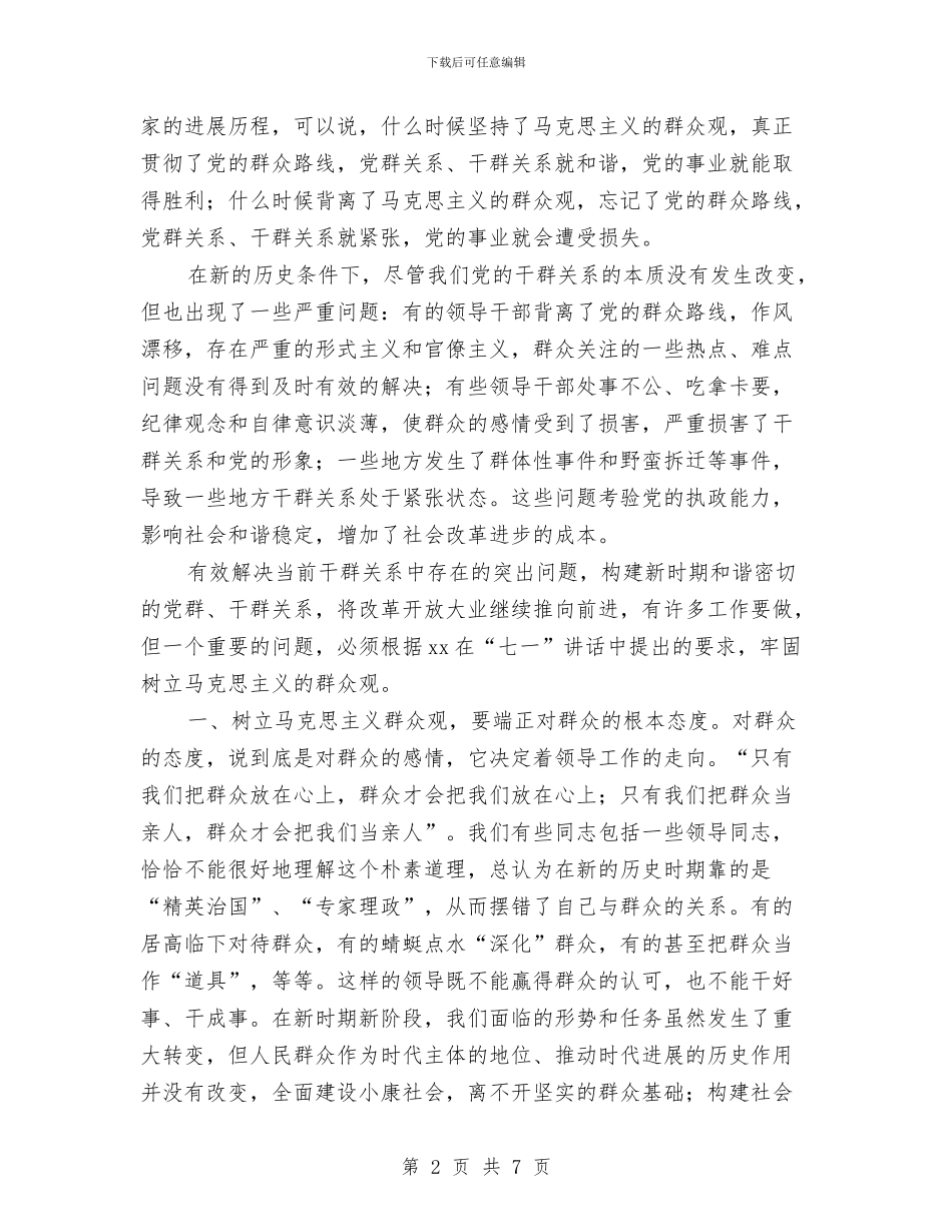 学习“七一”重要讲话的一点体会与学习“七一讲话”精神_第2页