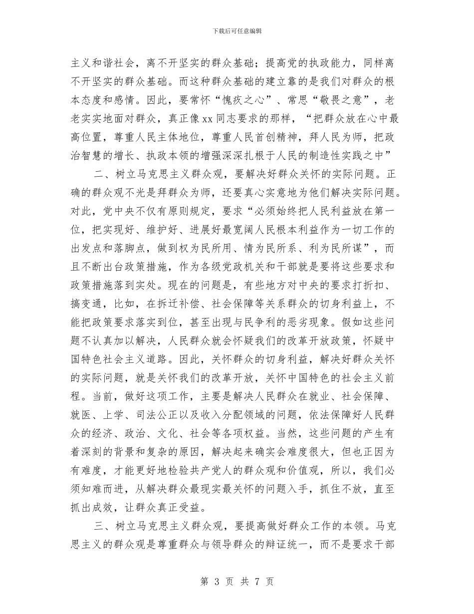 学习“七一”重要讲话的一点体会与学习“七一讲话”精神_第3页